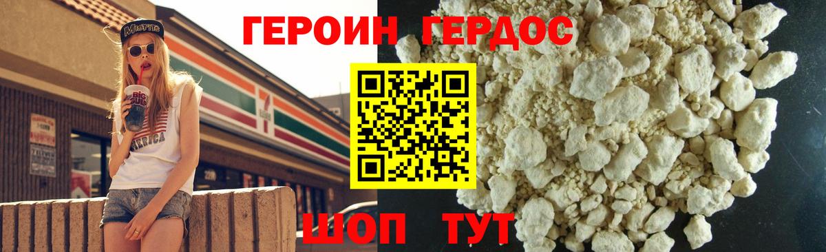 Героин хмурый Всеволожск